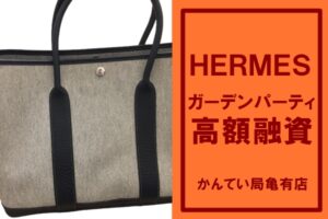 【質】HERMES（エルメス）ガーデンパーティPMをお預りしました！PawnShop【かんてい局亀有店】