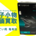 【買取】Logicool（ロジクール） パフォーマンスマウス m950t ワイヤレスマウス をお買取りしました！【かんてい局亀有店】