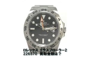 【買取】ロレックス ROLEX エクスプローラ2　226570 腕時計 を高価買取！【質屋かんてい局亀有店】葛飾区