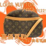 【買取】Louis Vuitton ルイヴィトン モノグラム ブロワ M51221 をお買取りしました！【かんてい局亀有店】