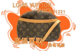 【買取】Louis Vuitton ルイヴィトン モノグラム ブロワ M51221 をお買取りしました！【かんてい局亀有店】