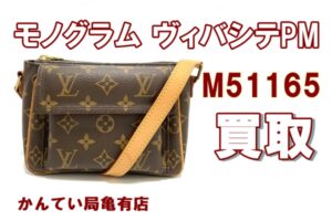 【買取】今、欲しい廃番バッグをお買取り！まだまだ足りません！【かんてい局亀有店】