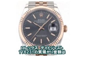 【質】ロレックス デイトジャスト 126231をお預かりしました！PawnShop【質屋かんてい局亀有店】葛飾区