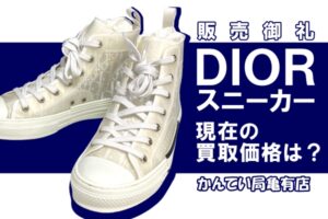 【販売】DIOR ディオール B23 ハイトップスニーカー 3SH118YNT をお買い上げいただきました！