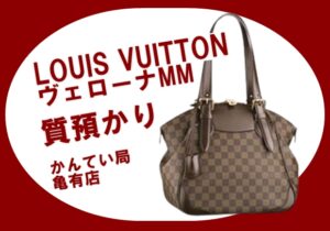 【質】LOUIS VUITTON ルイヴィトン ヴェローナMM M41118 をお預りしました！【かんてい局亀有店】
