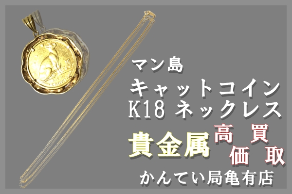 K24 金貨 マン島 キャット コイン 1/25  【11月5日迄値下げ】エンタメ/ホビー