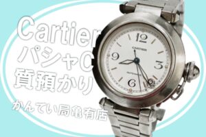 【質】Cartier カルティエ パシャC W31015M7をお預かりしました【かんてい局亀有店】