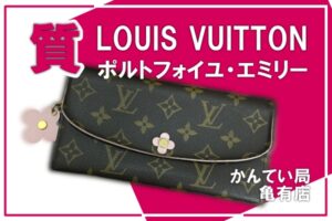 【質】普段使いの財布で簡単融資♪ Louis Vuitton/ルイヴィトン ポルトフォイユ・エミリー M64202をお預かりしました！【かんてい局亀有店】