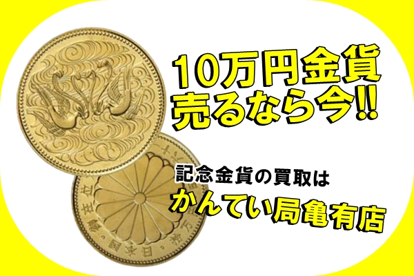 天皇陛下御在位60年記念  10万円金貨　純金　記念硬貨　プルーフ硬貨