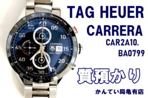 【質】タグホイヤー　カレラ　でいくら借りられたのか【かんてい局亀有店】