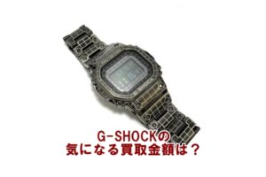 【買取】 Gショック  GMW-B5000CS-1JRの買取り金額はいくらか？【かんてい局亀有店】