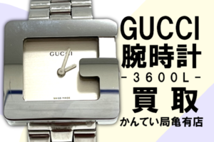 【買取】GUCCI/グッチ スクエアGフェイス腕時計をお買取りしました！ブランド時計を売却するなら【かんてい局亀有店】