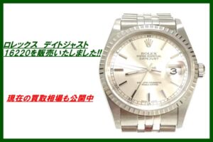 【販売】ロレックス デイトジャスト 16220を販売いたしました【かんてい局亀有店】