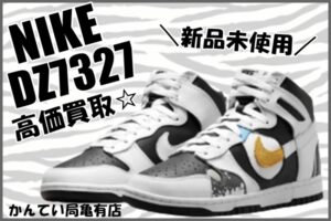【買取】昨年モデルのNIKEスニーカー買取しました！気になる査定金額は・・・？？【かんてい局亀有店】