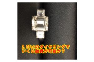 【質】  プラチナ900 ダイヤモンド 指輪の質預かり金額はいくらか？【かんてい局亀有店】