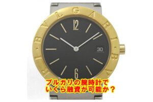 【質】ブルガリ　ブルガリブルガリ BB33SGD  の質預かり金額はいくらか？【かんてい局亀有店】