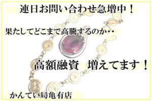 【質】K18ブレスレットで高額融資☆え！こんなに値段つくの！？高騰してる今が売どき！【かんてい局亀有店】