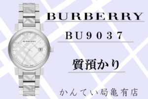 【質】珍しい商品！？BURBERRY／バーバリーの時計の質預かりを紹介！【かんてい局亀有店】