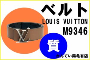 【質】ベルトで高額融資！？｟LOUIS VUITTON/ルイヴィトン サンチュール・LVイニシャル 40MM ピラミッド モノグラム・イリュージョン リバーシブル M9346｠をお預かり致しました♡【かんてい局亀有店】