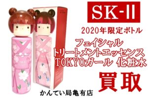 【買取】SK-Ⅱのこけし？　いいえ。高級化粧水です！買取致しました。【かんてい局亀有店】