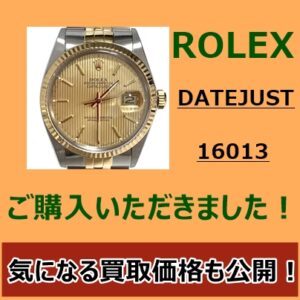 【販売実績】ロレックス デイトジャスト 16013をご購入いただきました【かんてい局亀有店】