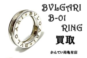 【買取】ブルガリビーゼロリング　今まででは考えられなかった結果に･･･【かんてい局亀有店】