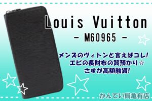 【質】Louis Vuitton/ルイヴィトンのジッピーウォレットを質預かりしました★融資金額は？？【かんてい局亀有店】