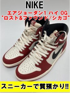 【質】伝説的スニーカーが復刻！ナイキ エアジョーダン1 ハイ OG 