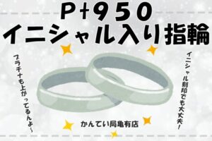 【質】金だけじゃない！プラチナだって地味に上がってるんじゃ～！！質預かりはいくらになったか？【かんてい局亀有店】