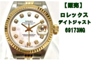 【販売実績】ロレックス デイトジャスト 69173NGをご購入いただきました【かんてい局亀有店】