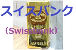 【買取】金相場好調！で金の売り時！海外製スイスバンク1Kg　インゴットのを買取り！【かんてい局亀有店】
