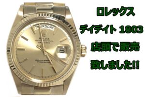 【販売実績】ロレックス デイデイト YG 1803をご購入いただきました【かんてい局亀有店】
