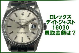 【買取】ロレックス ROLEX  16030　デイトジャスト　シルバー文字盤　バーインデックス　R番（1988年製） を買取致しました。【かんてい局亀有店】