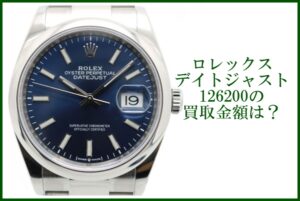 【買取】ロレックス ROLEX  126200  デイトジャスト36  ランダム番 （2020年製） を買取致しました。【かんてい局亀有店】