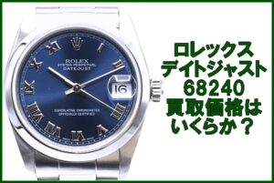【買取】ロレックス 68240 デイトジャスト A番 レディース を買取致しました。【かんてい局亀有店】