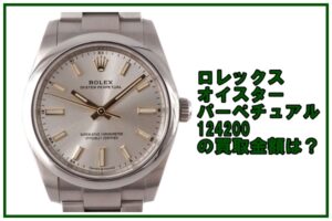 【買取】ロレックス ROLEX  124200 オイスターパーペチュアル34 シルバー  ランダム番（2021年製） を買取致しました。【かんてい局亀有店】