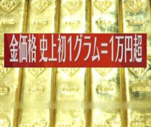 2023年！金価格が最高値を更新で「金相場の現状」「売却の際の注意点」「売却したとときの税金と節税対策」について解説