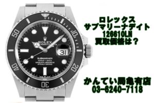 ロレックス サブマリーナ デイト 126610LNの買取価格は？