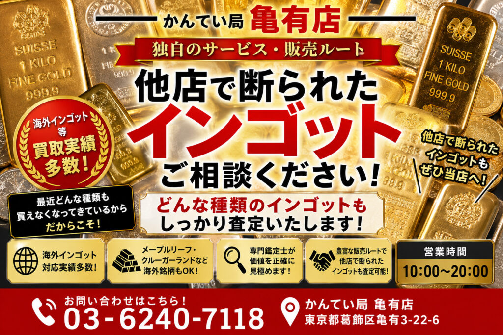 【知らなきゃ損】無刻印・海外製のインゴットのご売却をお考えの皆様、当店が買取り致します！また、売却に関わるどんなお悩みでも解決致します！何でも売却先をお探します！