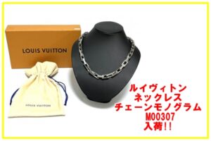 LV ネックレス・チェーンモノグラム M00307入荷しました。