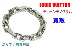 【買取】LOUIS VUITTON / ルイヴィトン ブレスレット チェーンモノグラム M00308 買い取り致しました！！