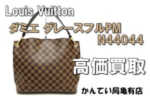 【買取】グレースフルPM ABランク程度の買取金額