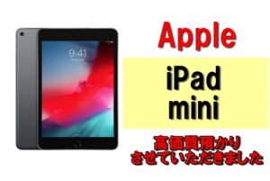 【質】iPad miniで質預かり！古い世代でもしっかりご融資させていただきます！