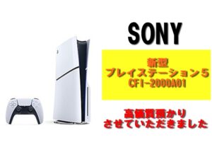 【質】新型プレイステーション5 CFI-2000A01(1TB)を質預かりさせていただきました！