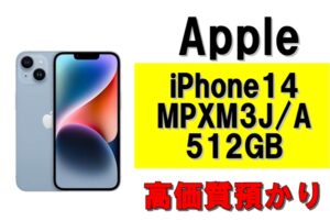 【質】iPhone14 MPXM3J/A 512GBを質預かりさせていただきました！