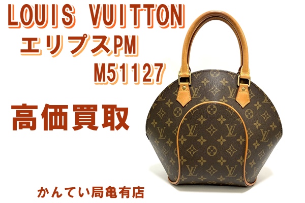 販売】ルイ・ヴィトン【LOUIS VUITTON】モノグラム M51127 エリプスPMを販売いたしました！！ | 質屋かんてい局 亀有店