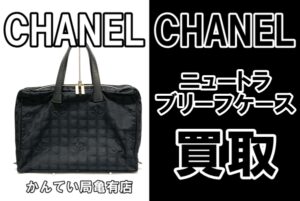 【買取】かび臭くなったシャネルのバッグ？もちろん買取大歓迎!!動画で紹介もしてます