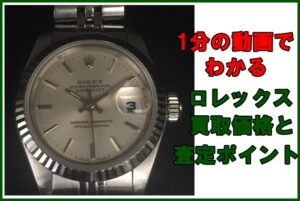 【買取】1分で分かるロレックス デイトジャスト 69174の買取価格