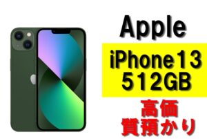 【質】iPhone13 MNGJ3J/A 512GBを質預かりさせていただきました！