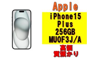【質】アイフォンで質預かり！iPhone15 Plus 256GB MU0F3J/Aを質預かりさせていただきました！